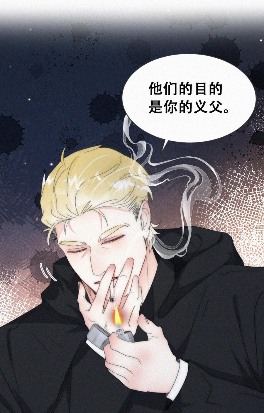 《傲娇奶爸休想逃》第二季 第68话 悲痛的消息 第41页