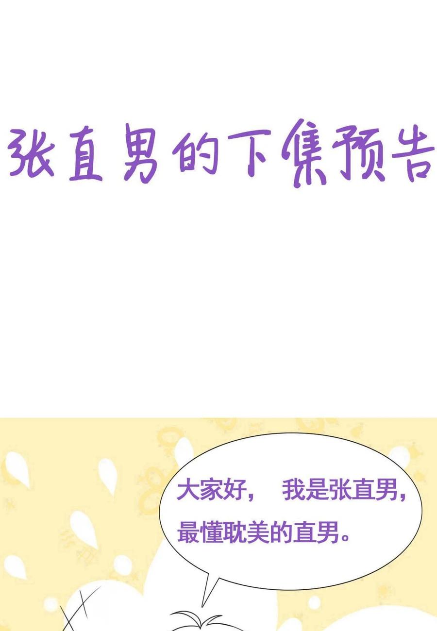 《傲娇奶爸休想逃》第二季 第68话 悲痛的消息 第50页