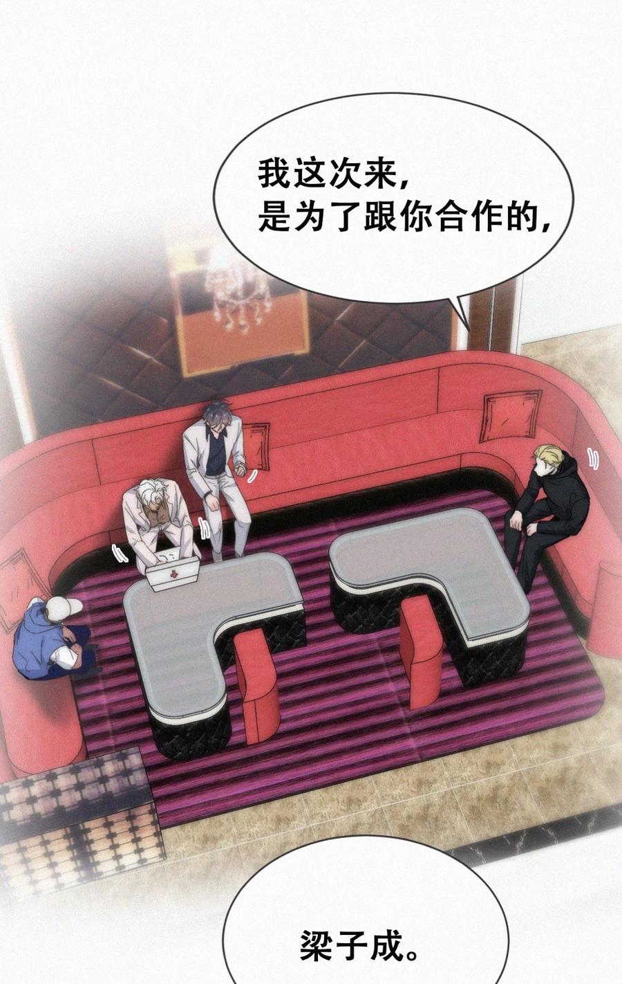 《傲娇奶爸休想逃》第二季 第68话 悲痛的消息 第30页