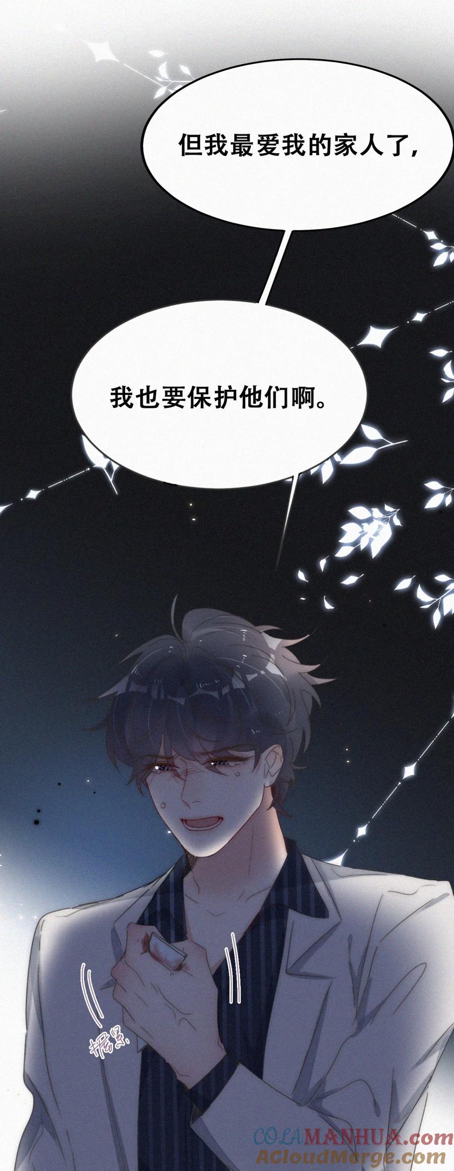《傲娇奶爸休想逃》第二季 第68话 悲痛的消息 第22页