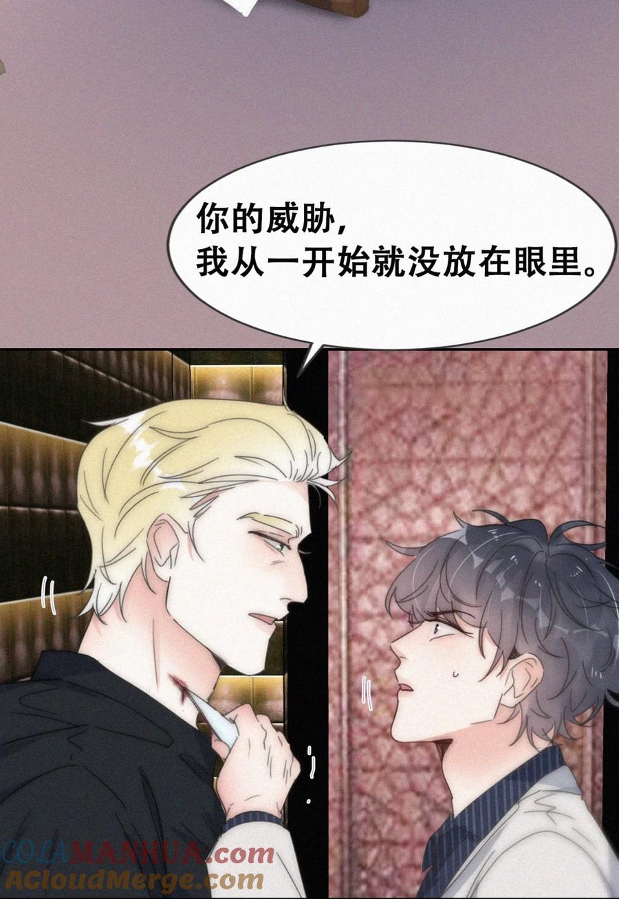 《傲娇奶爸休想逃》第二季 第68话 悲痛的消息 第19页