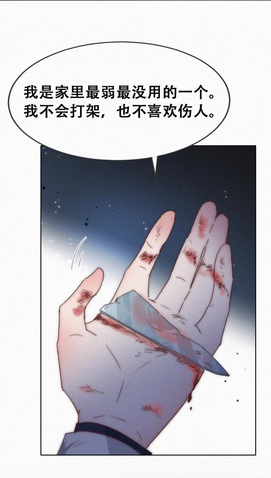 《傲娇奶爸休想逃》第二季 第68话 悲痛的消息 第21页