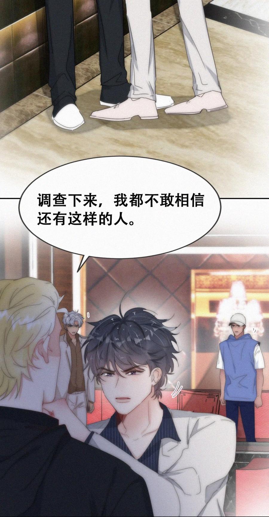 《傲娇奶爸休想逃》第二季 第68话 悲痛的消息 第14页