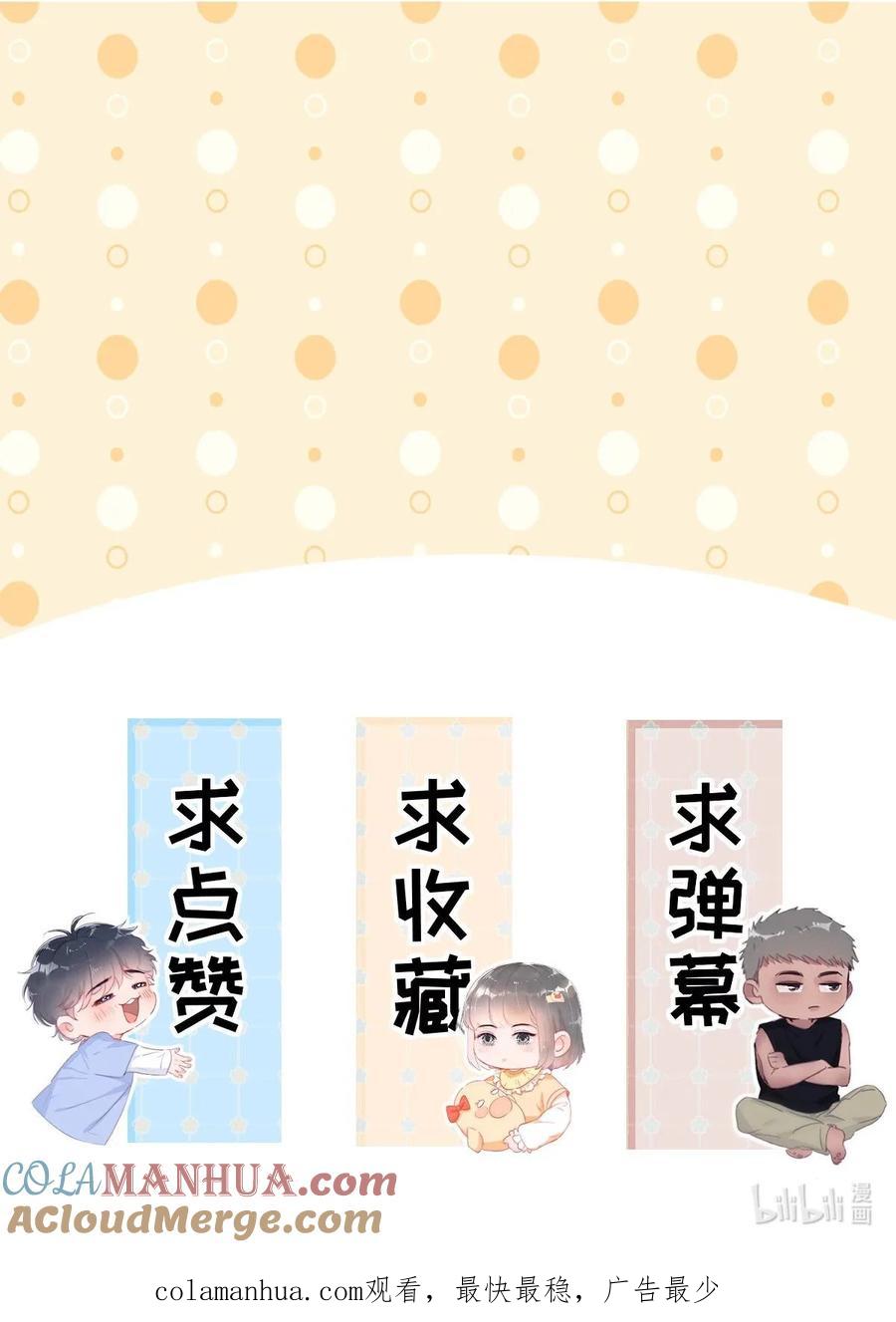 《傲娇奶爸休想逃》第二季 第68话 悲痛的消息 第58页