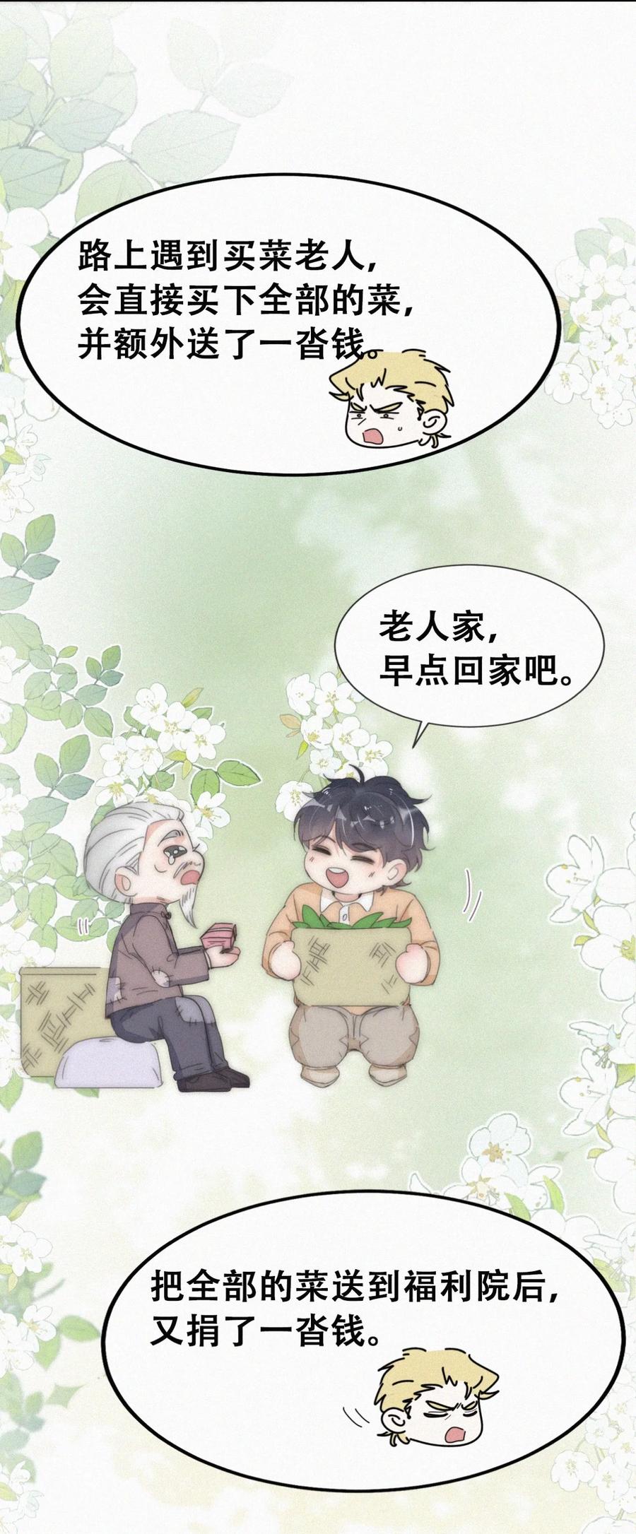 《傲娇奶爸休想逃》第二季 第68话 悲痛的消息 第15页