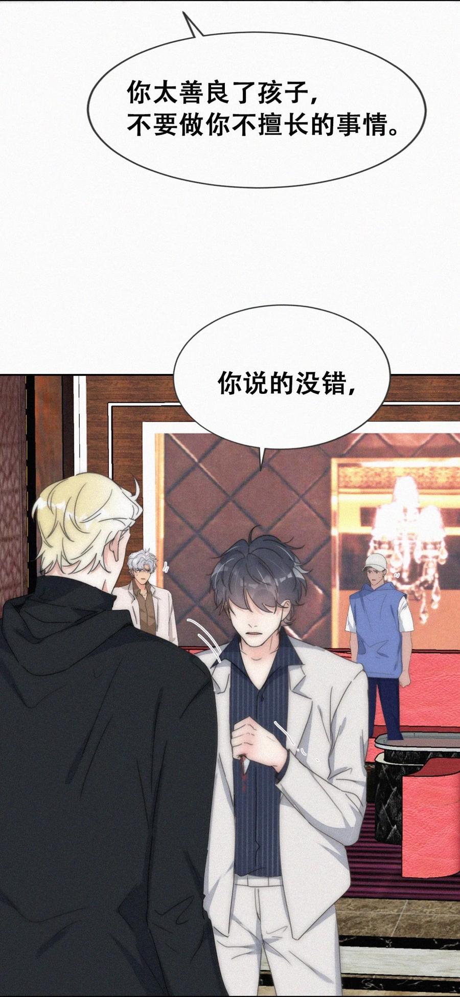 《傲娇奶爸休想逃》第二季 第68话 悲痛的消息 第20页