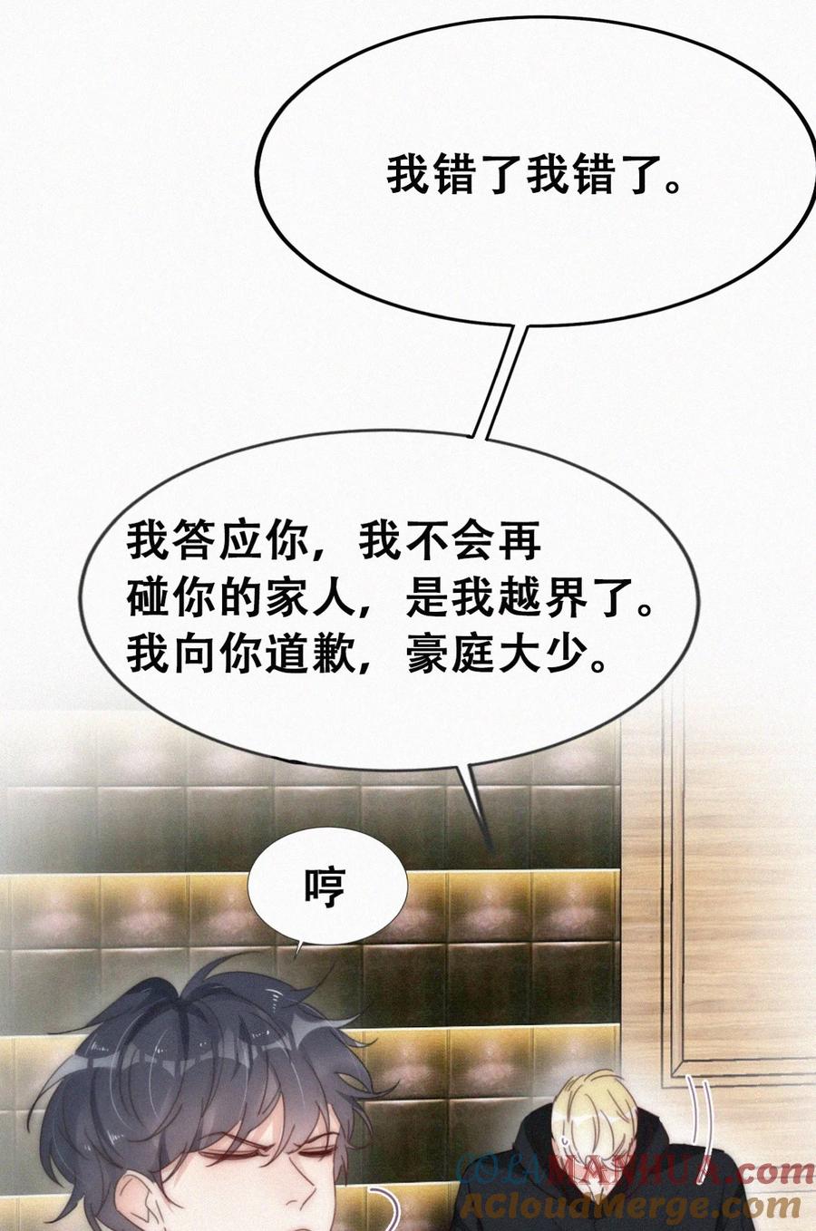 《傲娇奶爸休想逃》第二季 第68话 悲痛的消息 第28页