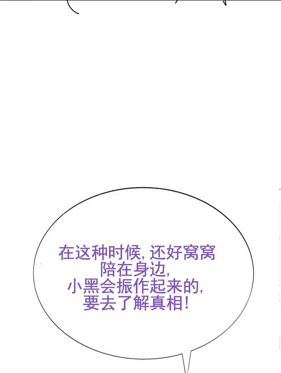 《傲娇奶爸休想逃》第二季 第68话 悲痛的消息 第56页