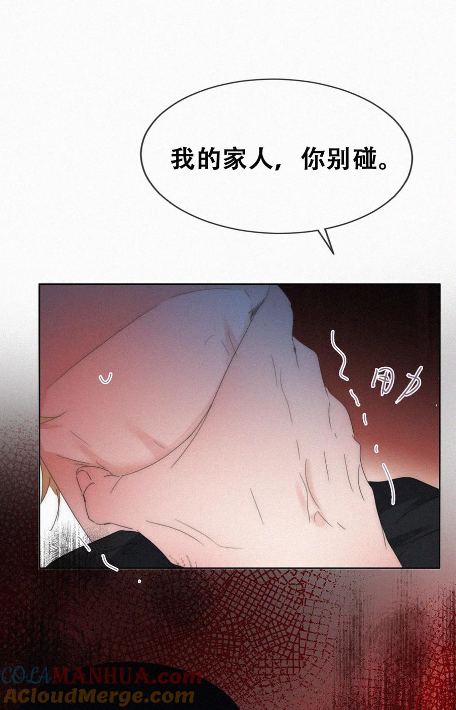 《傲娇奶爸休想逃》第二季 第68话 悲痛的消息 第4页