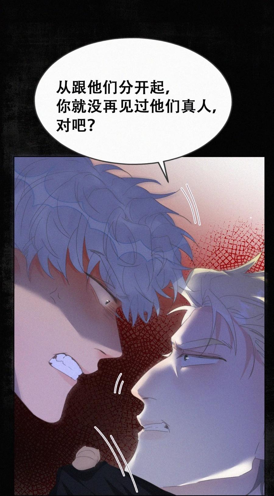《傲娇奶爸休想逃》第二季 第69话 崩溃的小黑 第12页