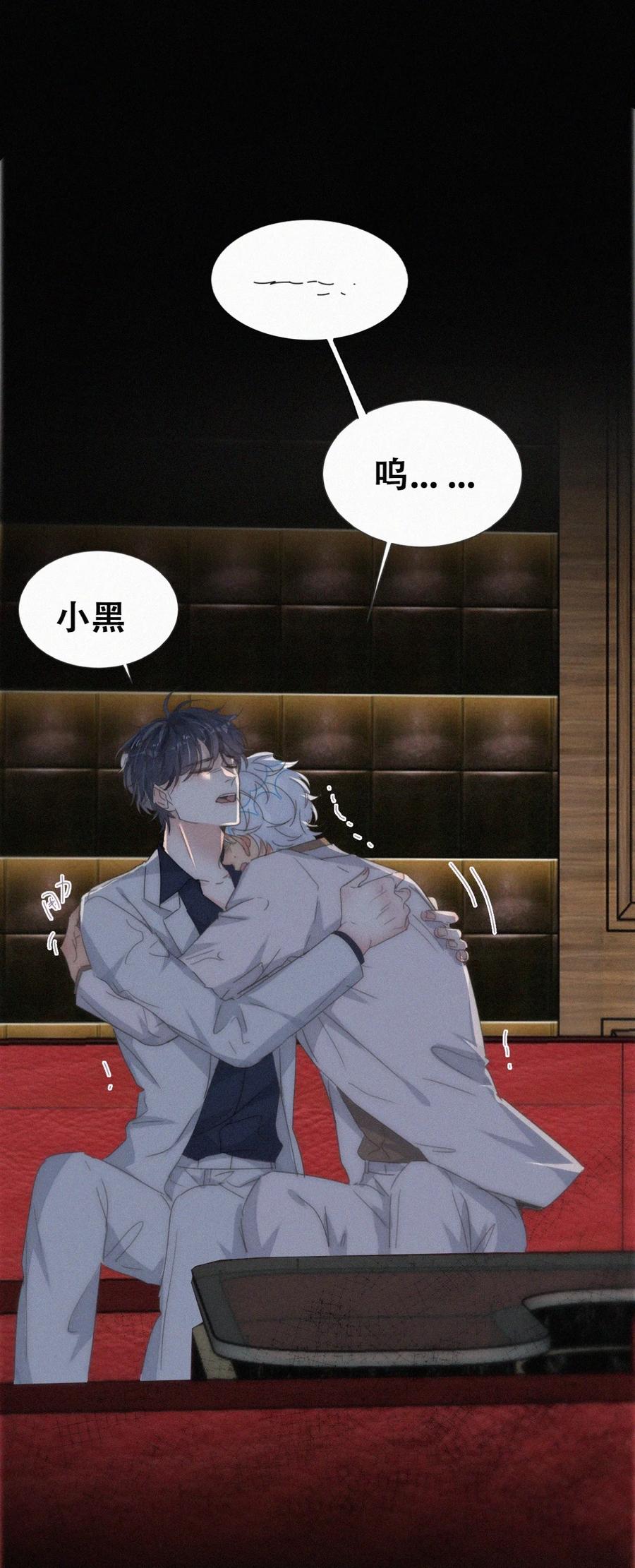 《傲娇奶爸休想逃》第二季 第69话 崩溃的小黑 第32页