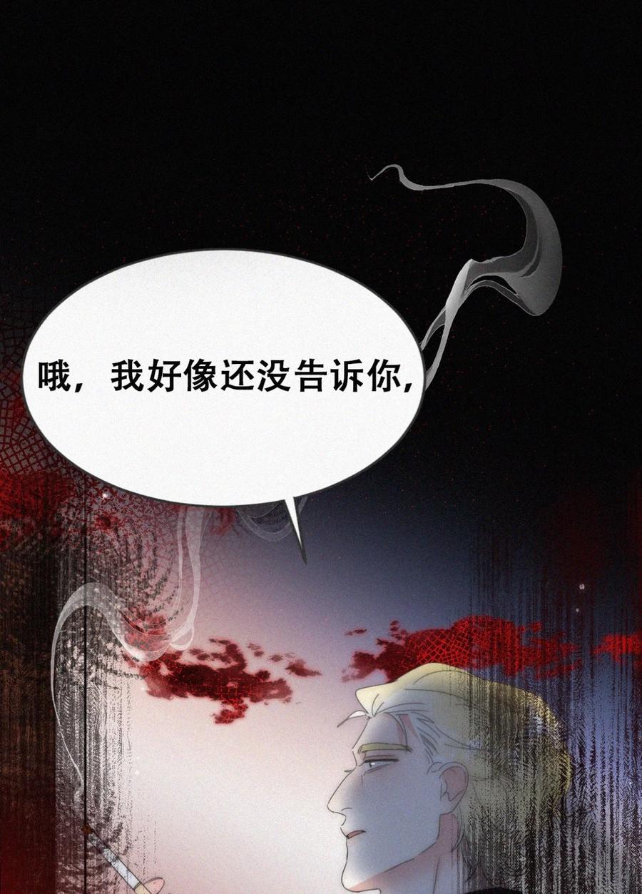《傲娇奶爸休想逃》第二季 第69话 崩溃的小黑 第3页