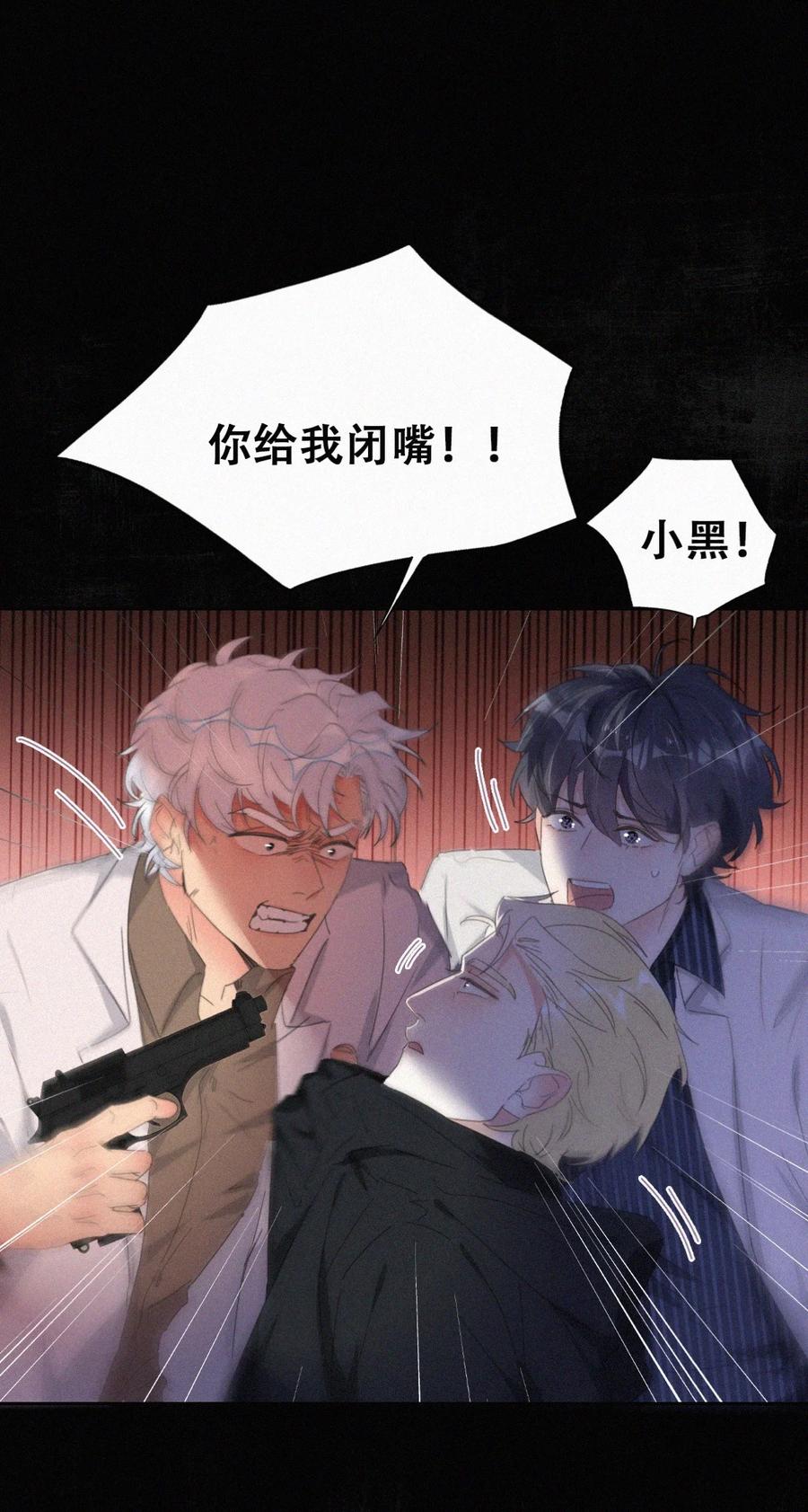 《傲娇奶爸休想逃》第二季 第69话 崩溃的小黑 第11页