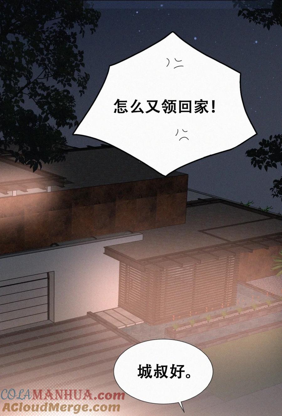 《傲娇奶爸休想逃》第二季 第69话 崩溃的小黑 第34页