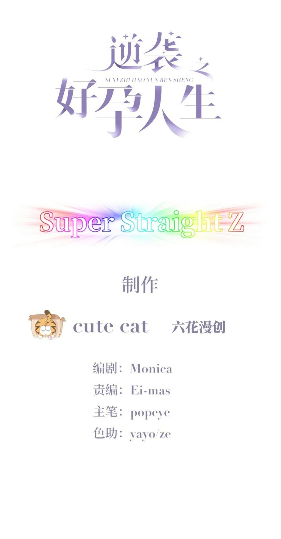 《傲娇奶爸休想逃》第二季 第69话 崩溃的小黑 第2页