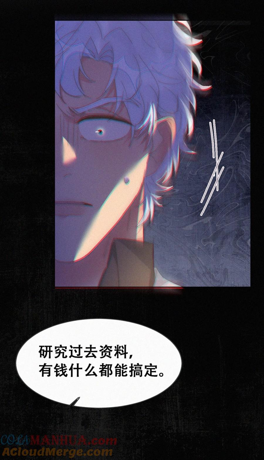 《傲娇奶爸休想逃》第二季 第69话 崩溃的小黑 第10页