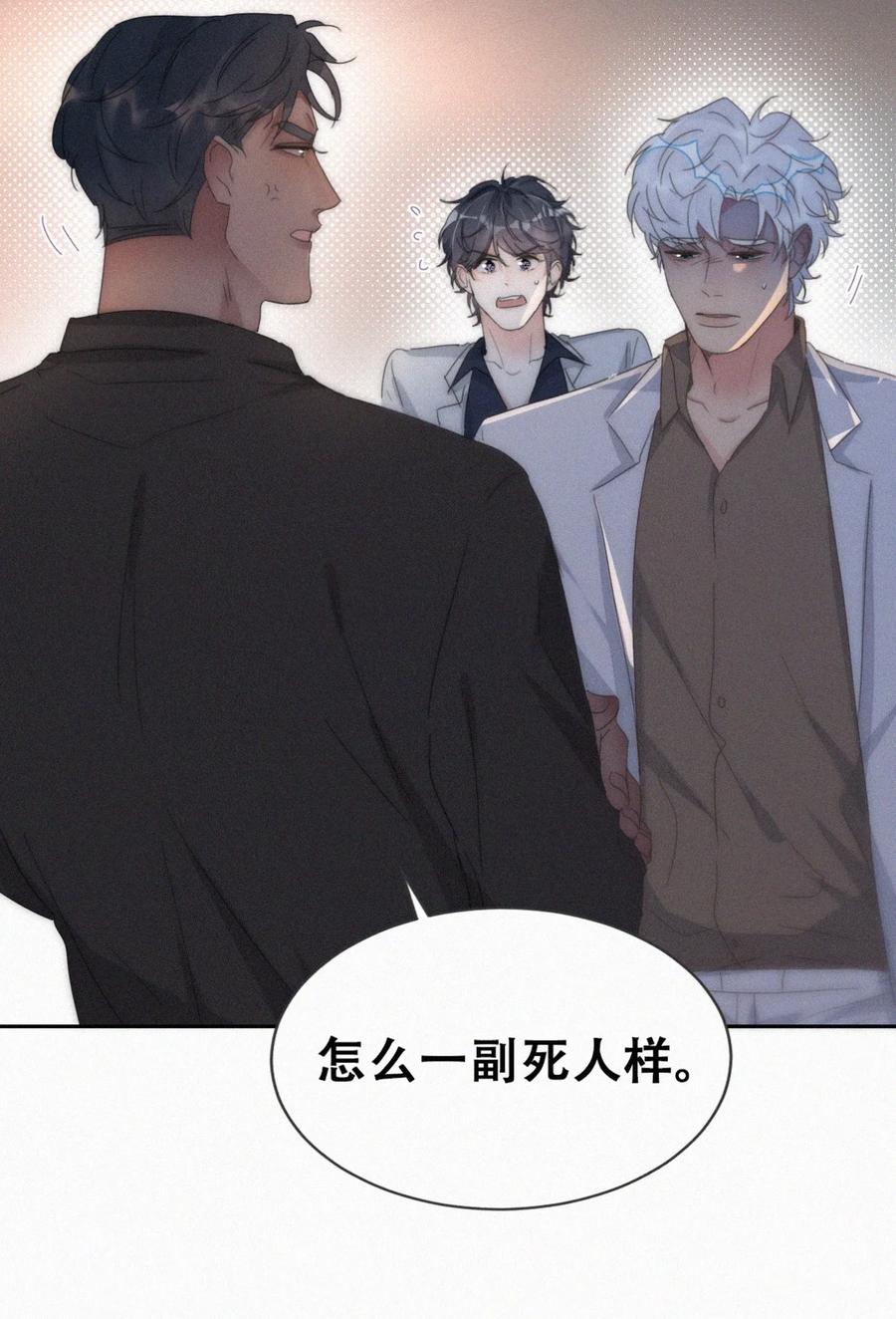 《傲娇奶爸休想逃》第二季 第69话 崩溃的小黑 第35页