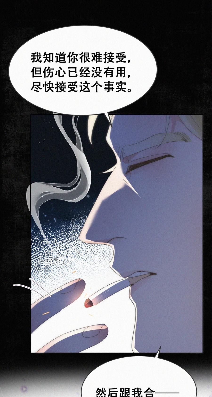 《傲娇奶爸休想逃》第二季 第69话 崩溃的小黑 第21页