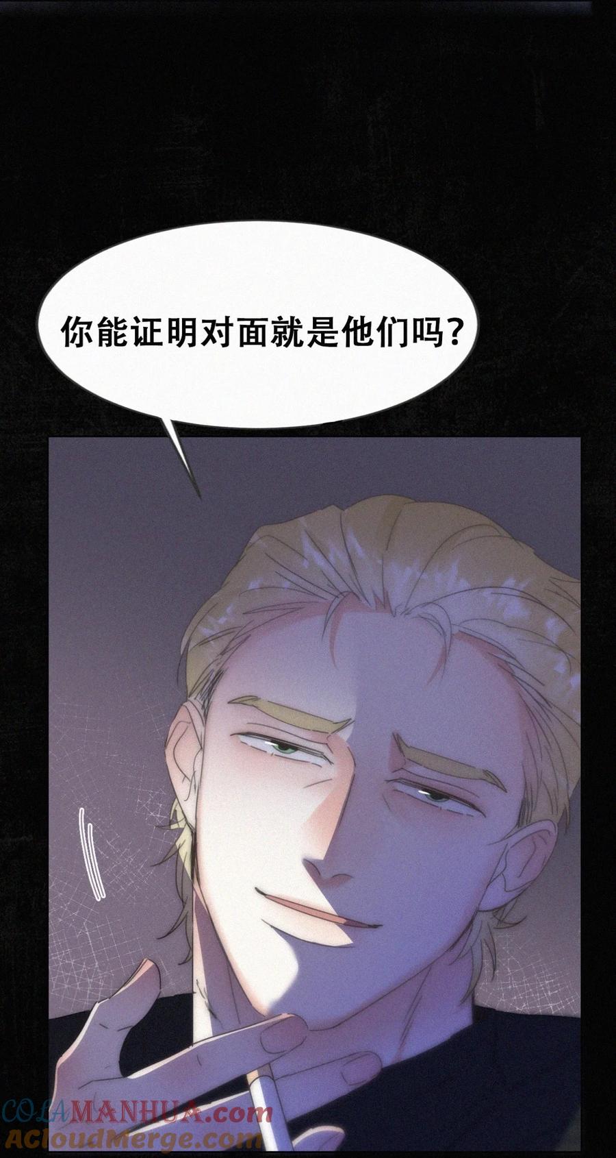 《傲娇奶爸休想逃》第二季 第69话 崩溃的小黑 第7页