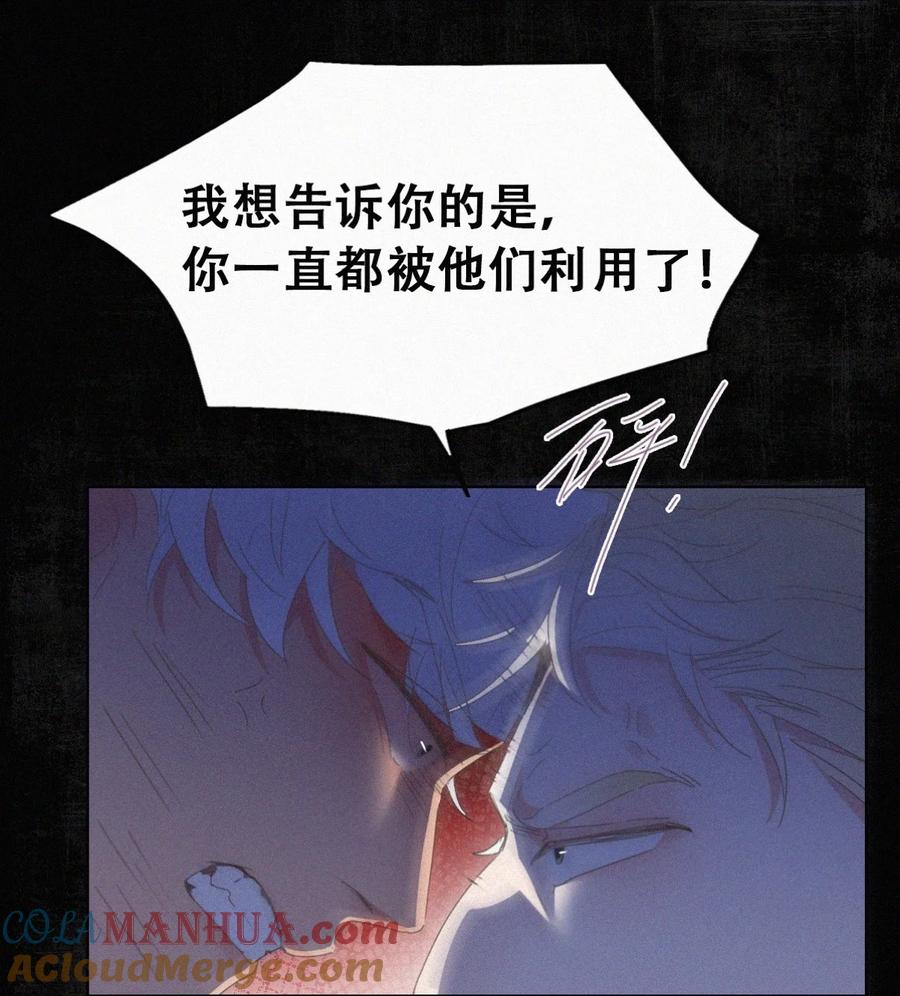 《傲娇奶爸休想逃》第二季 第69话 崩溃的小黑 第13页