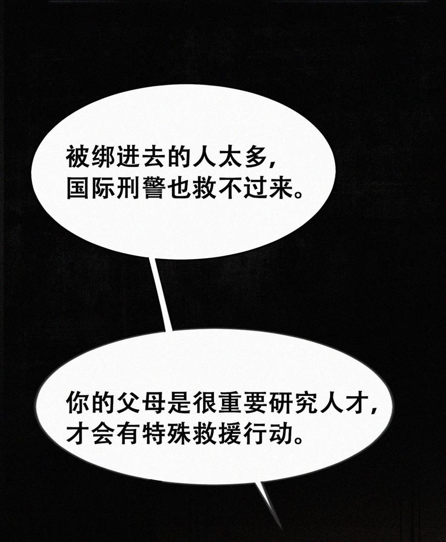 《傲娇奶爸休想逃》第二季 第69话 崩溃的小黑 第29页