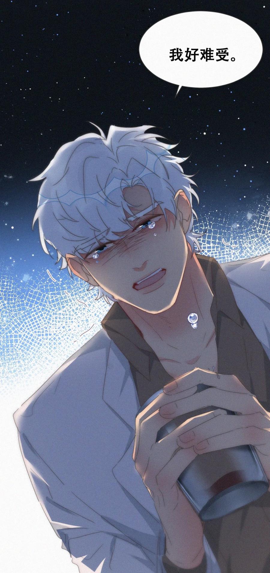 《傲娇奶爸休想逃》第二季 第69话 崩溃的小黑 第47页
