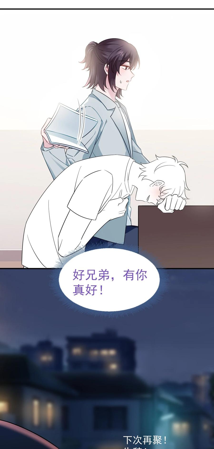 《傲娇奶爸休想逃》第二季 第69话 崩溃的小黑 第57页