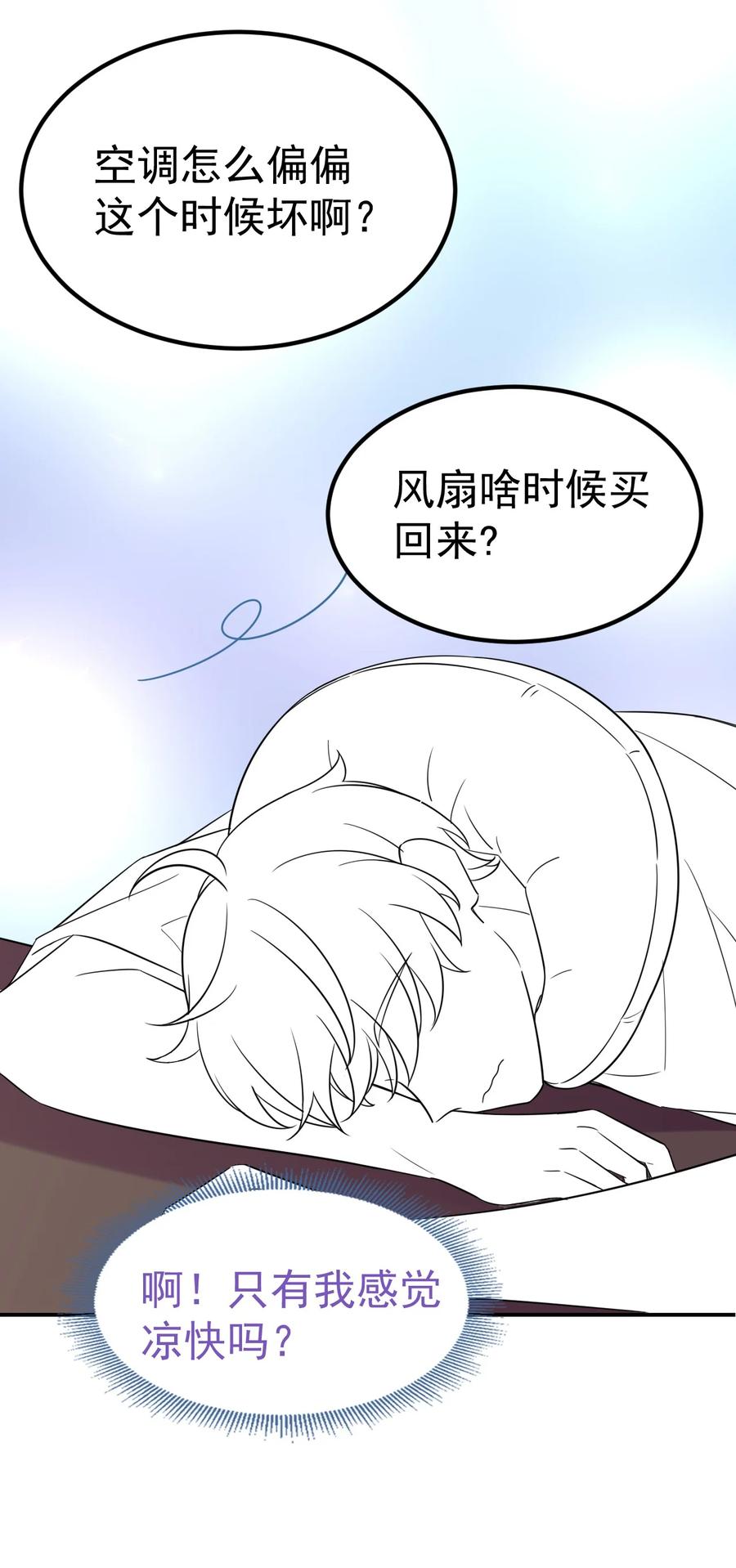 《傲娇奶爸休想逃》第二季 第69话 崩溃的小黑 第56页
