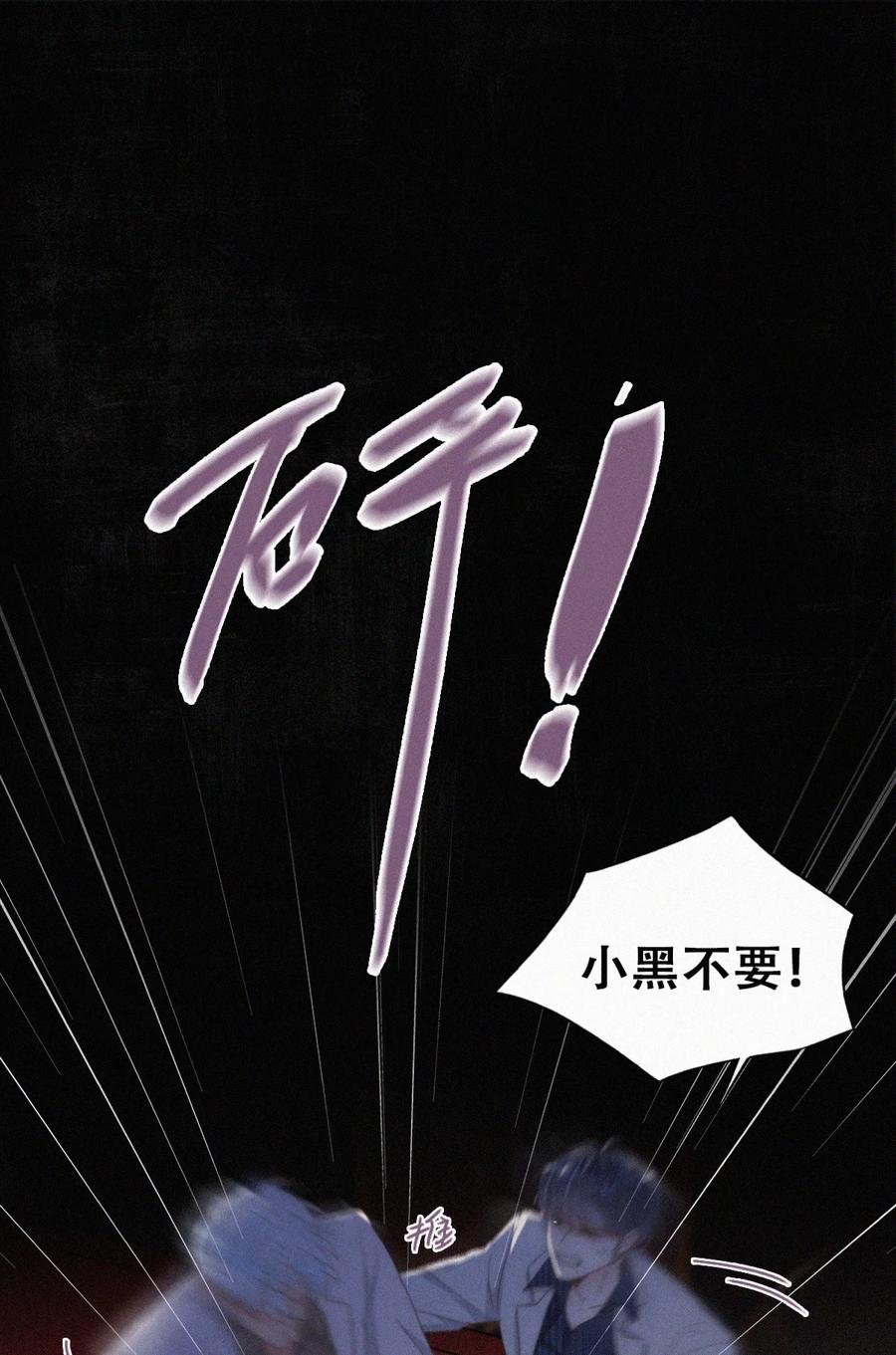 《傲娇奶爸休想逃》第二季 第69话 崩溃的小黑 第18页