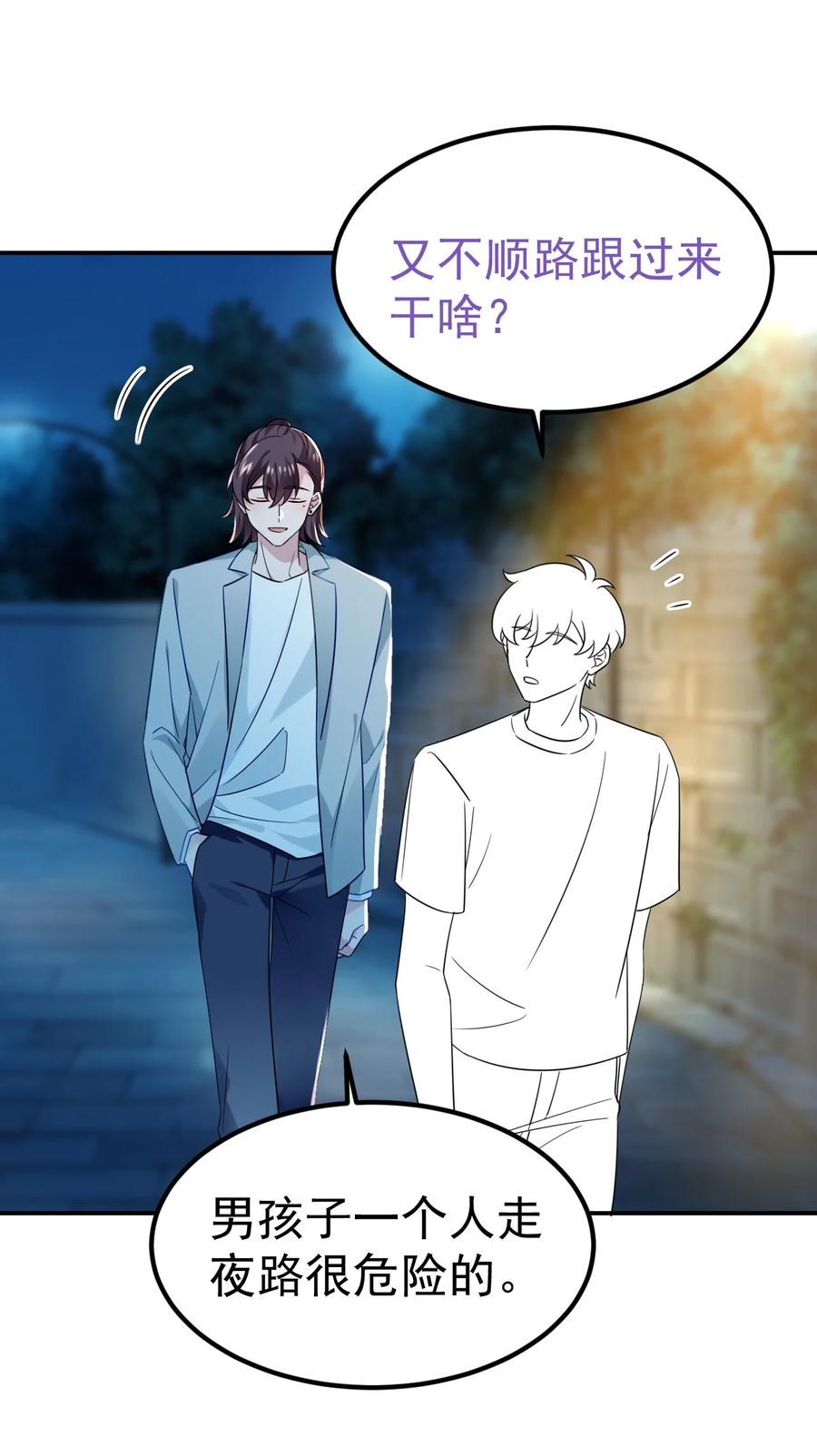 《傲娇奶爸休想逃》第二季 第69话 崩溃的小黑 第59页