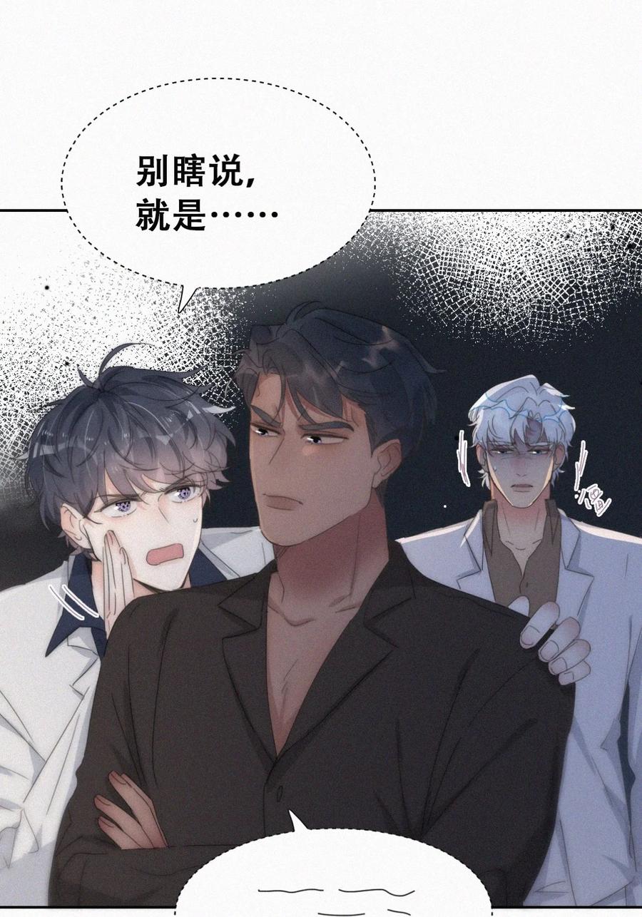 《傲娇奶爸休想逃》第二季 第69话 崩溃的小黑 第36页