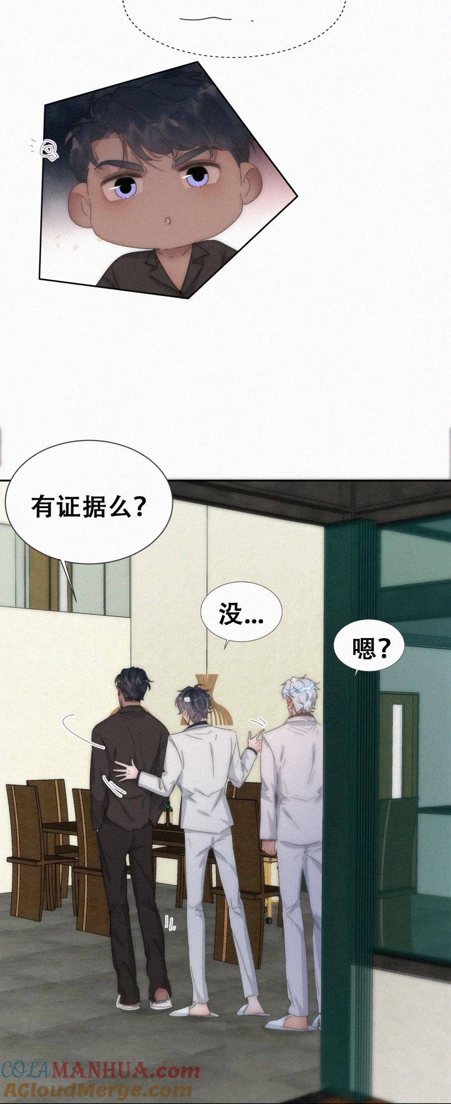 《傲娇奶爸休想逃》第二季 第69话 崩溃的小黑 第37页
