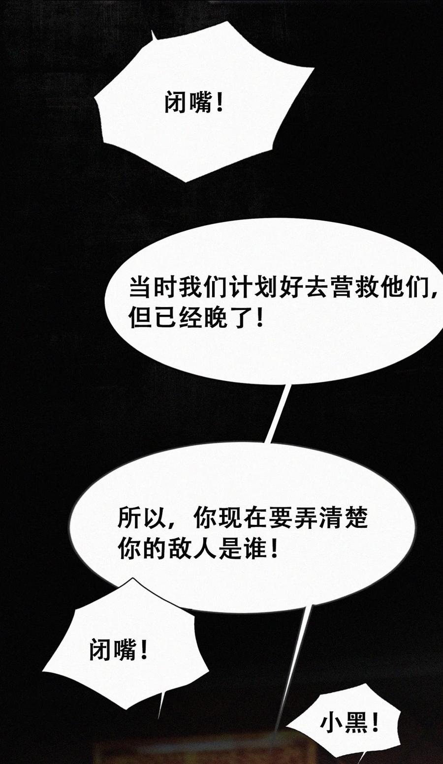《傲娇奶爸休想逃》第二季 第69话 崩溃的小黑 第14页