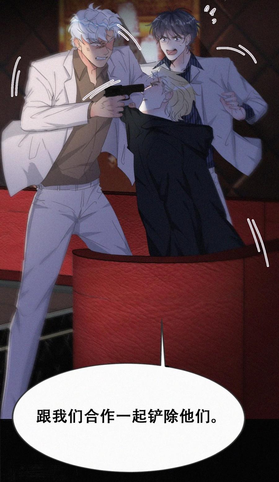 《傲娇奶爸休想逃》第二季 第69话 崩溃的小黑 第15页