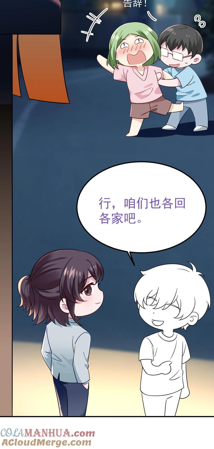 《傲娇奶爸休想逃》第二季 第69话 崩溃的小黑 第58页