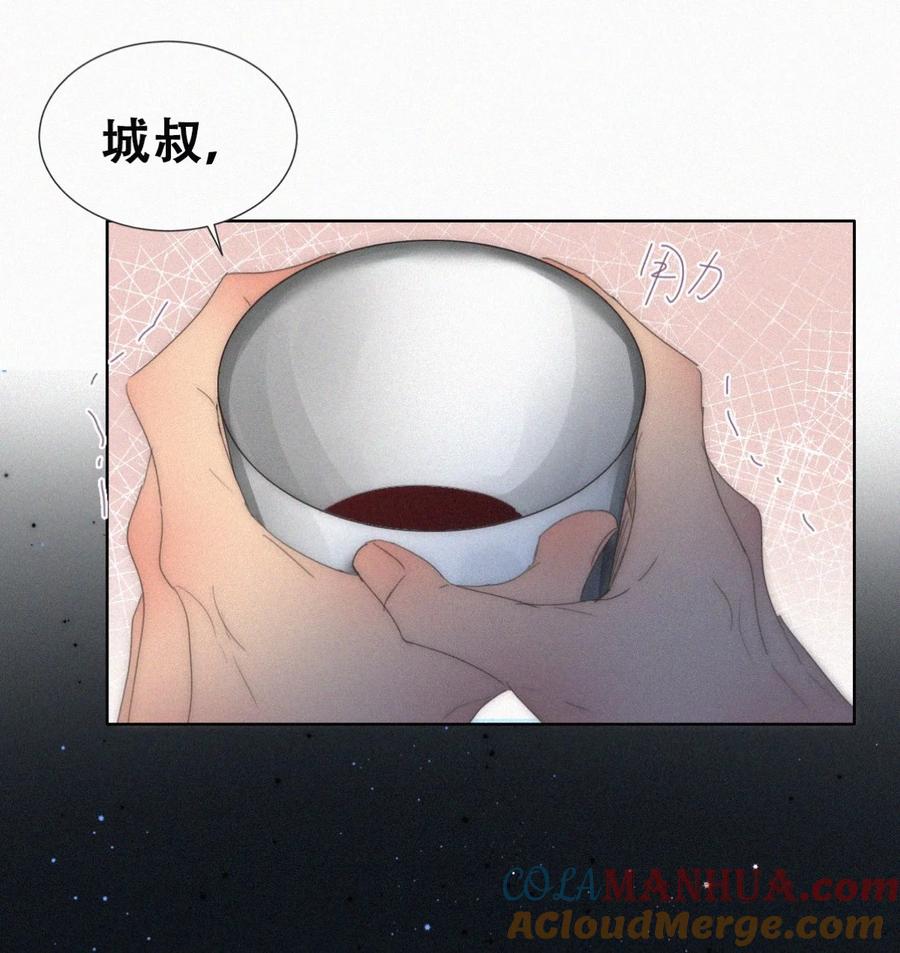 《傲娇奶爸休想逃》第二季 第69话 崩溃的小黑 第46页