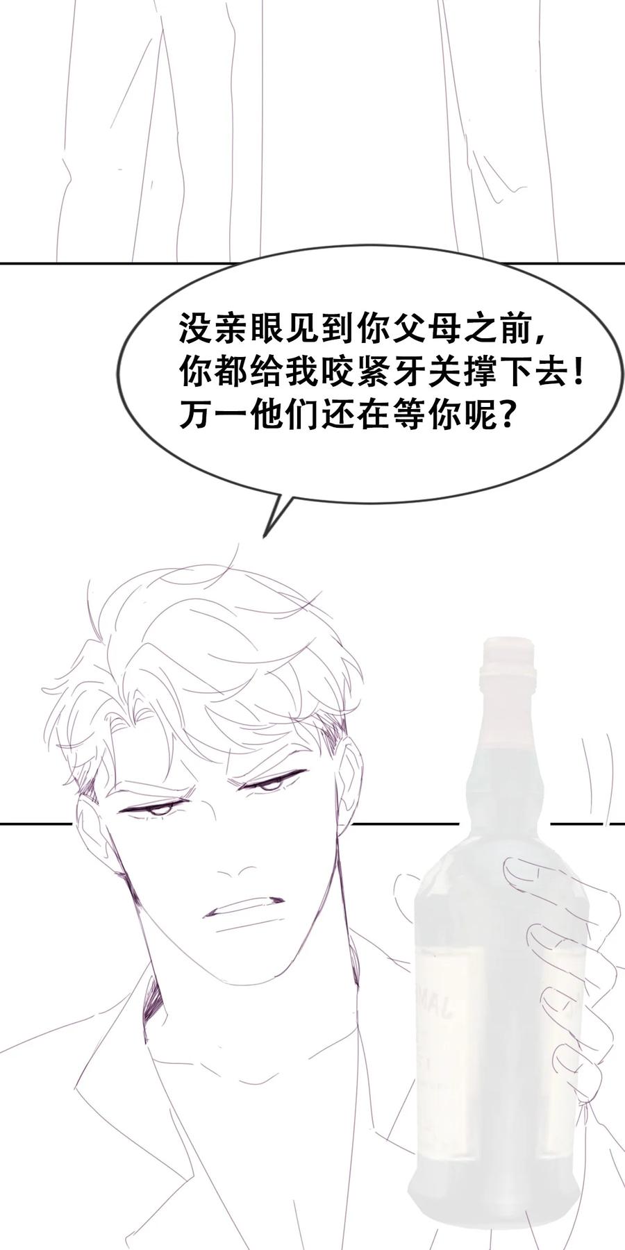 《傲娇奶爸休想逃》番外30 【养娃小剧场】不靠谱的爸爸 第22页