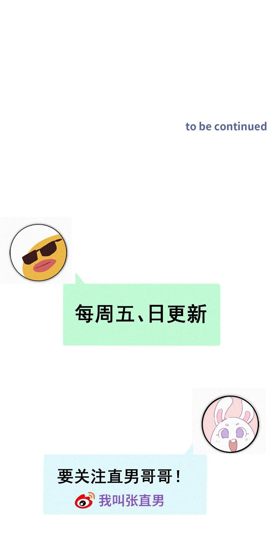 《傲娇奶爸休想逃》番外30 【养娃小剧场】不靠谱的爸爸 第16页
