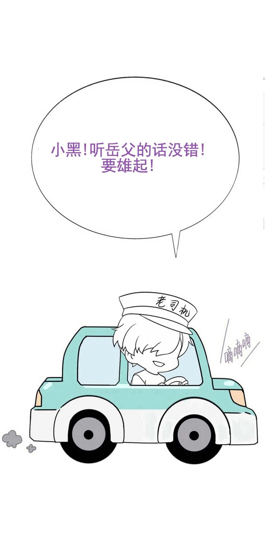 《傲娇奶爸休想逃》番外30 【养娃小剧场】不靠谱的爸爸 第24页