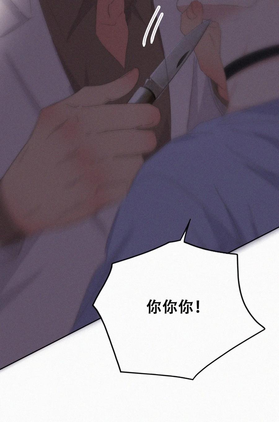 《傲娇奶爸休想逃》第二季 第70话 吻别 第42页