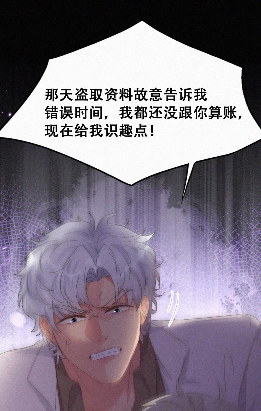 《傲娇奶爸休想逃》第二季 第70话 吻别 第36页