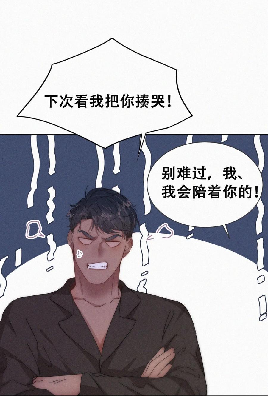 《傲娇奶爸休想逃》第二季 第70话 吻别 第21页