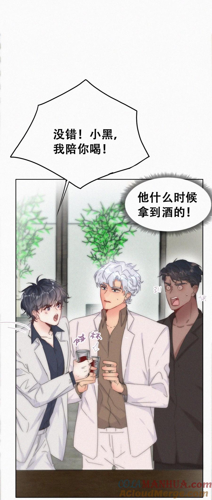 《傲娇奶爸休想逃》第二季 第70话 吻别 第10页