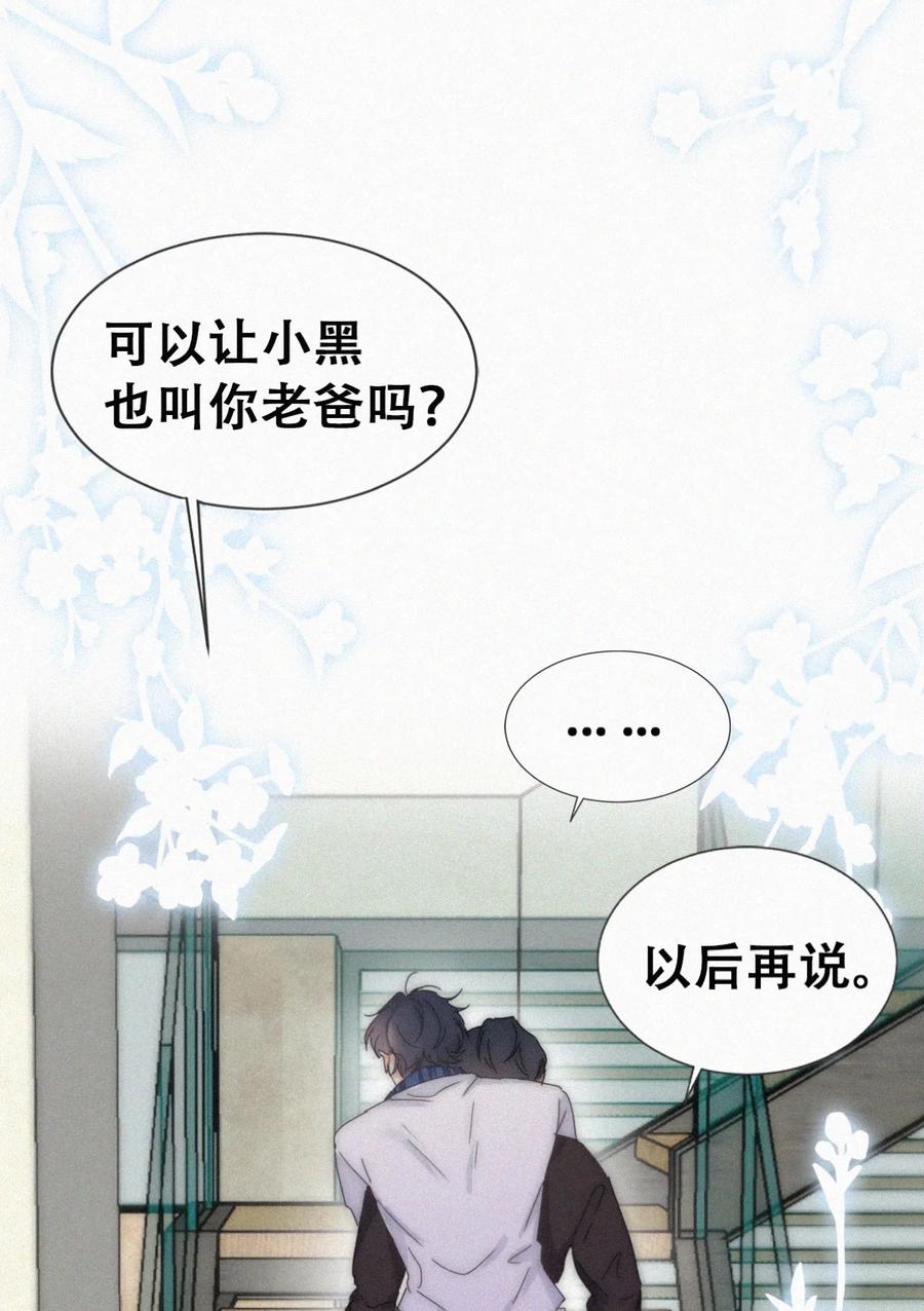 《傲娇奶爸休想逃》第二季 第70话 吻别 第27页