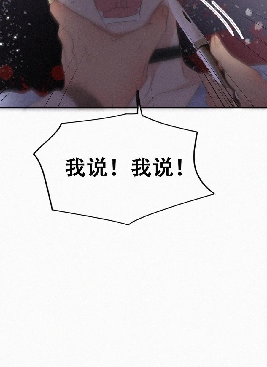 《傲娇奶爸休想逃》第二季 第70话 吻别 第44页