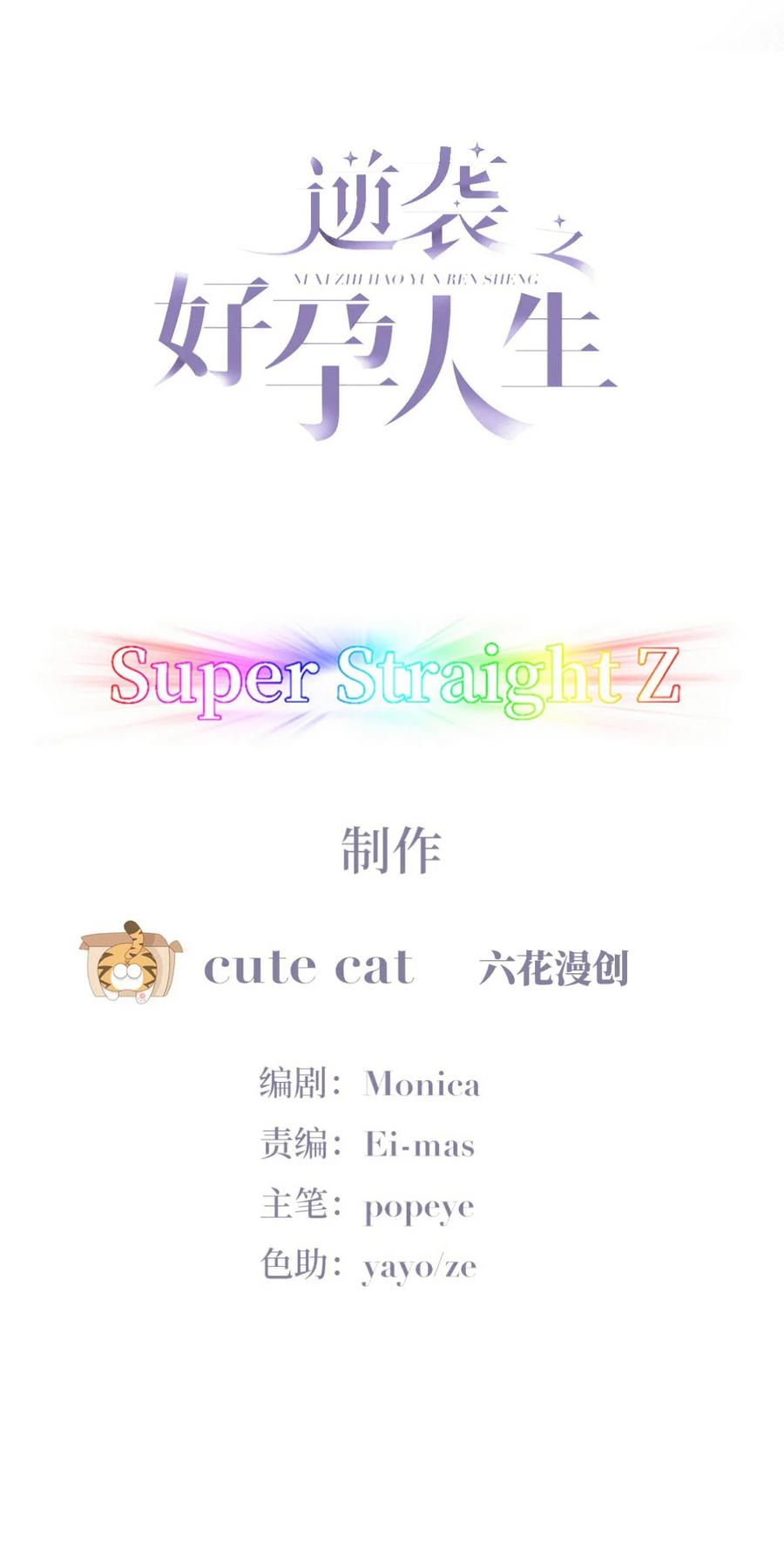 《傲娇奶爸休想逃》第二季 第70话 吻别 第2页