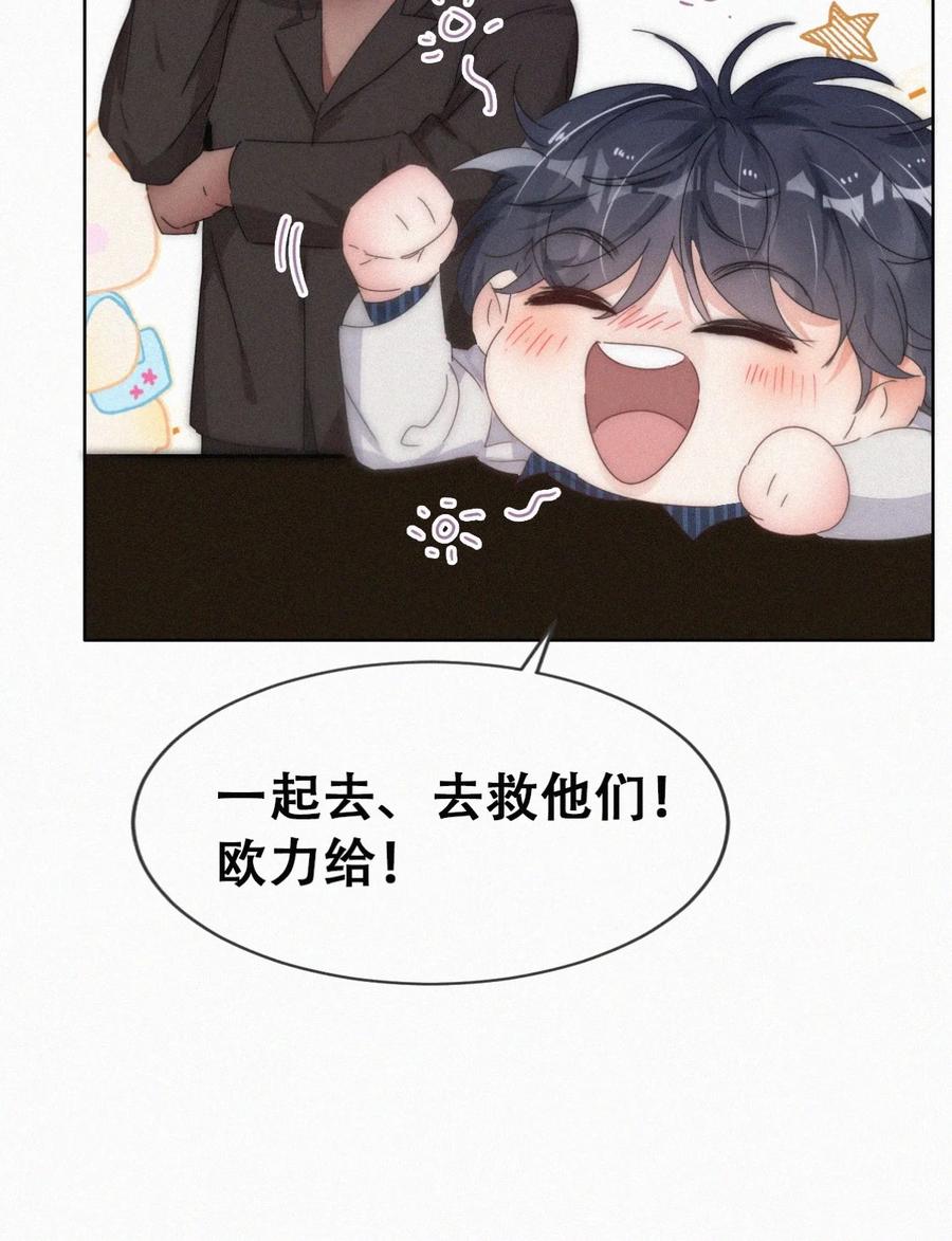 《傲娇奶爸休想逃》第二季 第70话 吻别 第23页