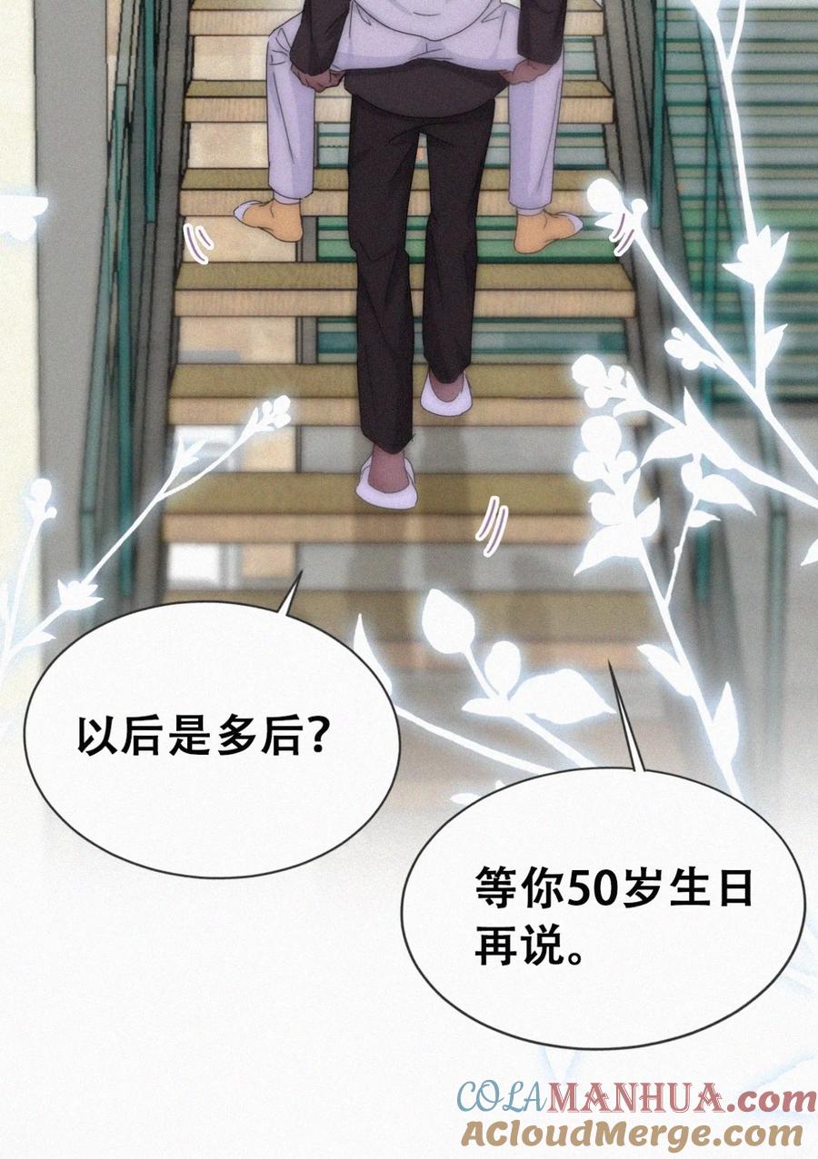 《傲娇奶爸休想逃》第二季 第70话 吻别 第28页