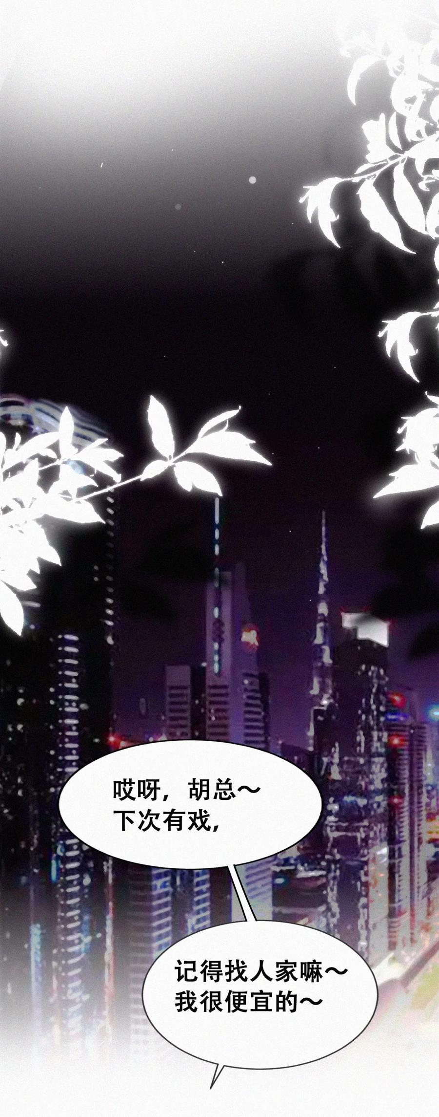 《傲娇奶爸休想逃》第二季 第70话 吻别 第29页