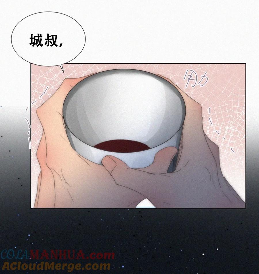 《傲娇奶爸休想逃》第二季 第70话 吻别 第4页